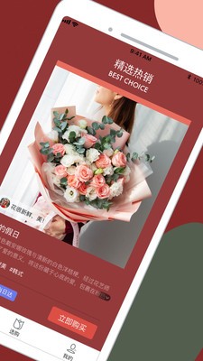 鲜花严选_截图1