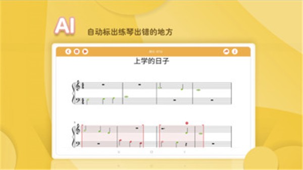 琴小鱼智能陪练