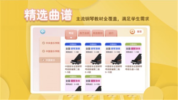 琴小鱼智能陪练