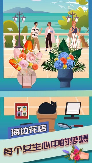 梦想花店_截图3