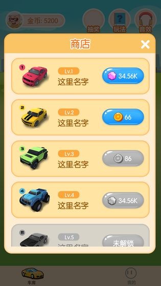开心停车场_截图2
