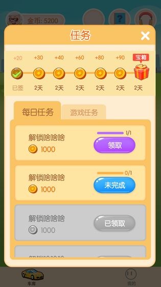 开心停车场_截图1