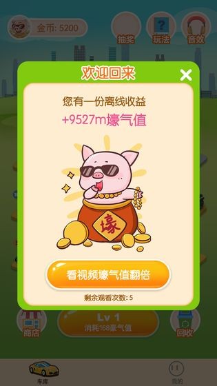 开心停车场_截图3