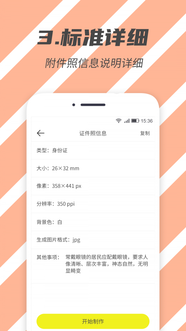 标准证件照_截图2