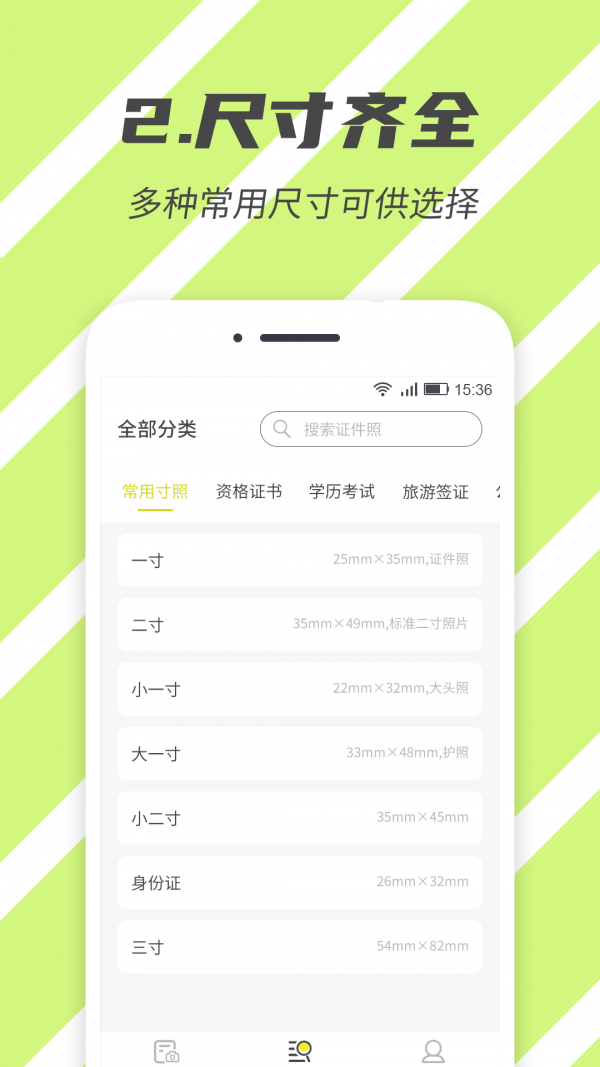 标准证件照_截图1