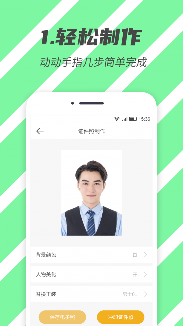 标准证件照_截图3