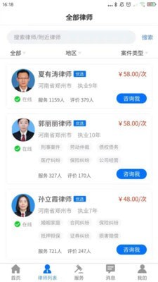 誉远法律_截图1
