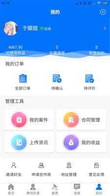 誉远法律_截图3