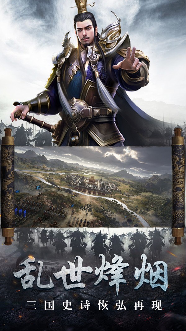 三国仙侠志_截图1