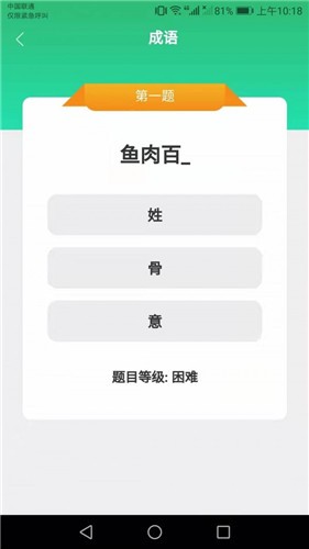 快来猜成语