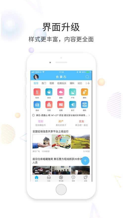 在黄石_截图2