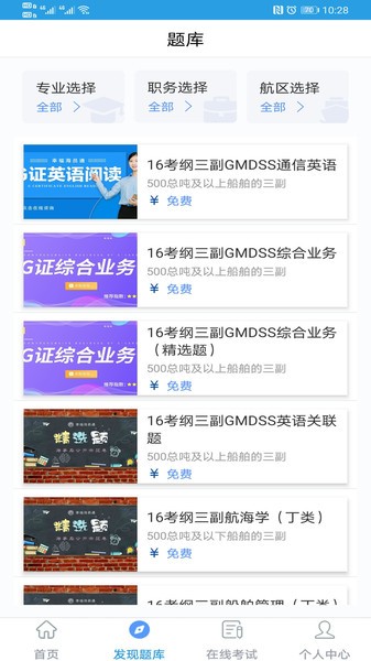 幸福海员通_截图2