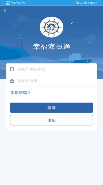 幸福海员通_截图3