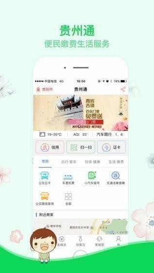 贵州通