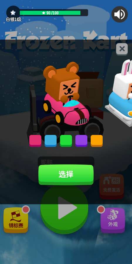 冰冻卡丁车