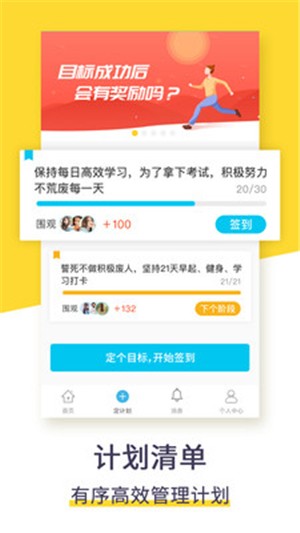计划清单_截图2