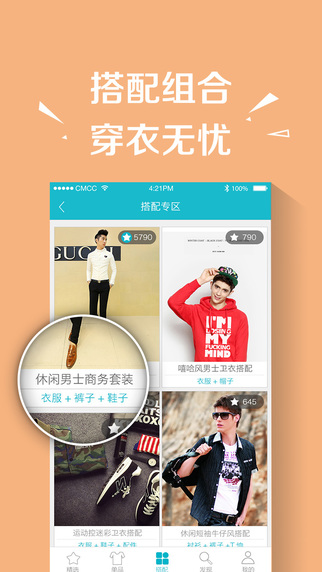 男衣邦穿衣搭配_截图3