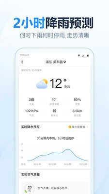 2345天气预报_截图2