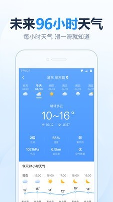 2345天气预报_截图1
