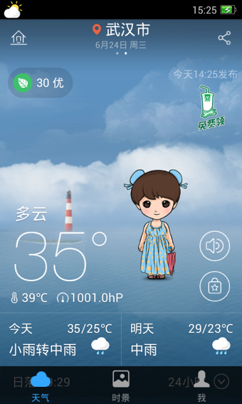 墨迹天气hd