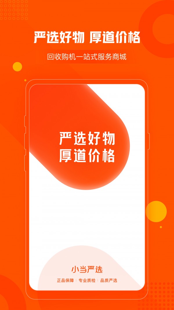 小当严选_截图2