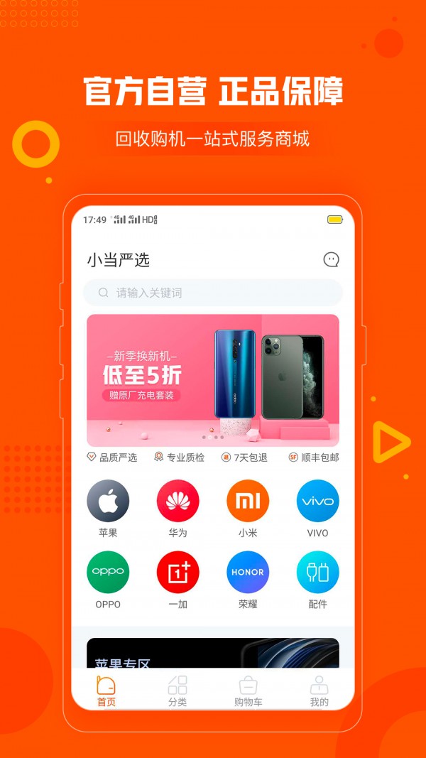 小当严选_截图3