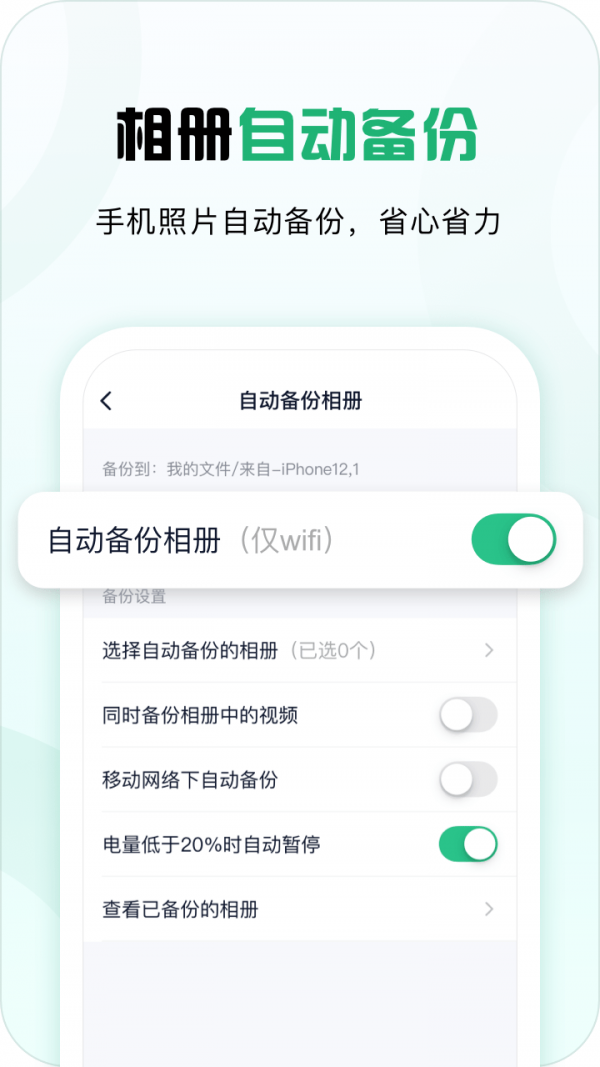 360安全云盘_截图3