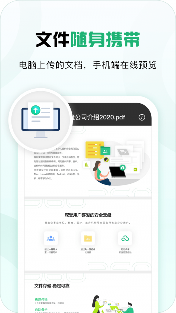 360安全云盘_截图1