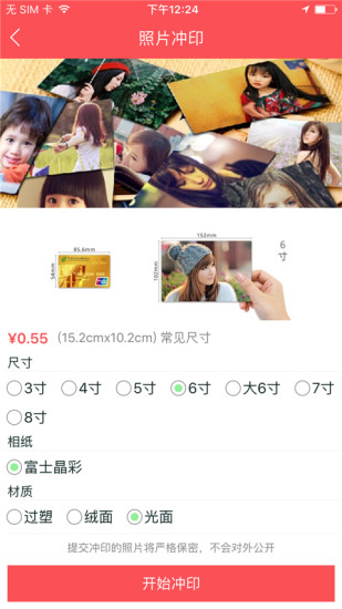 留影音乐相册_截图3