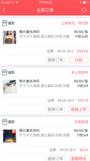 留影音乐相册_截图2