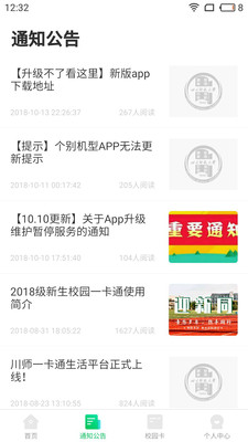 川师一卡通
