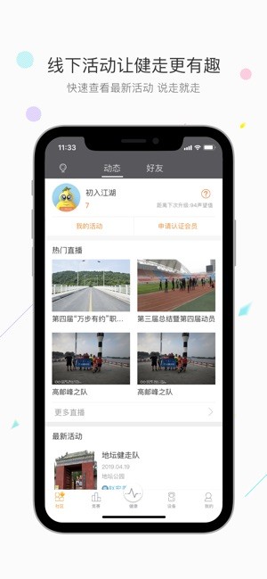 万步健康_截图1