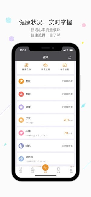 万步健康_截图2