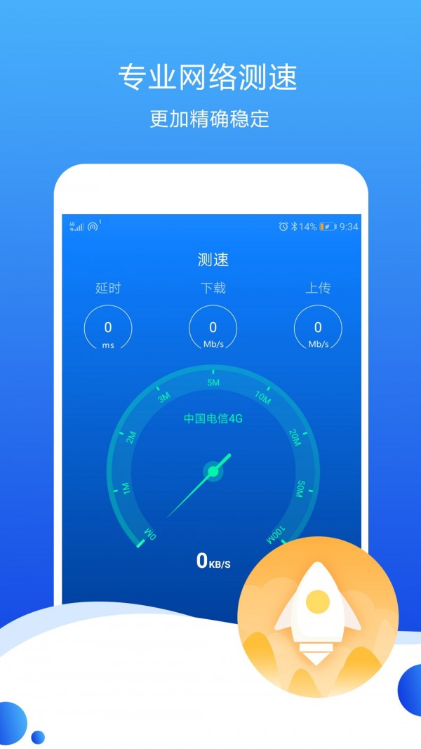 测速高手_截图3