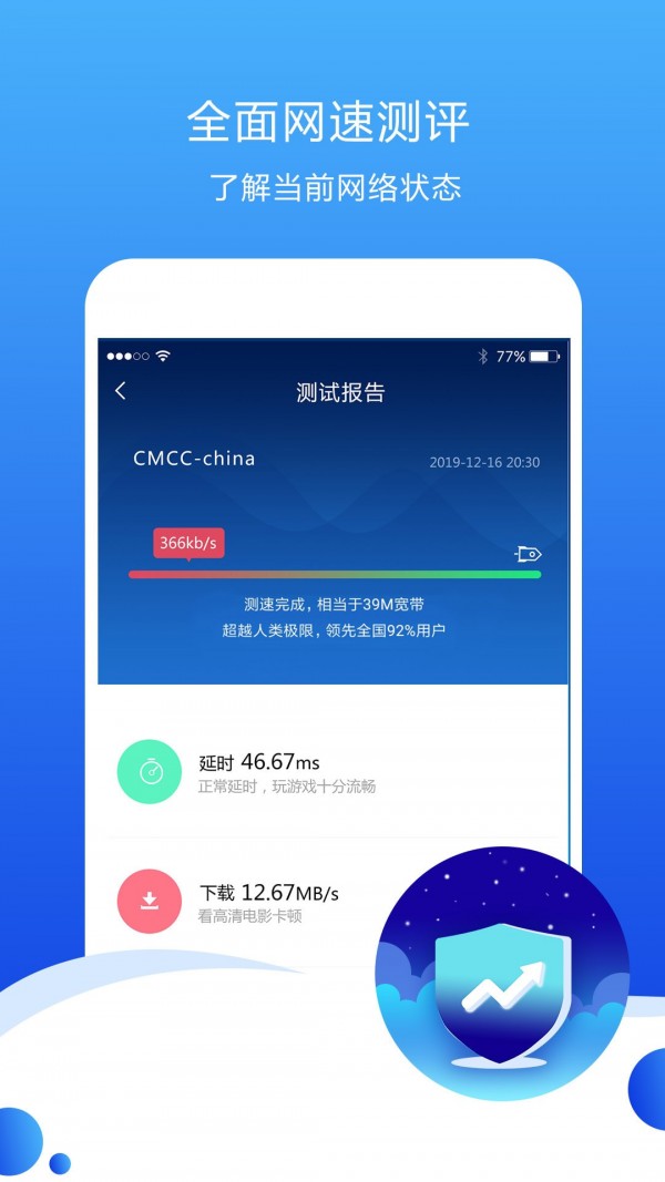 测速高手_截图2