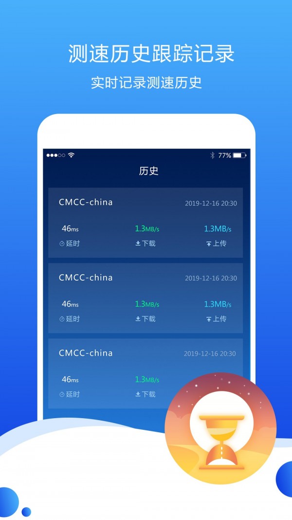 测速高手_截图1
