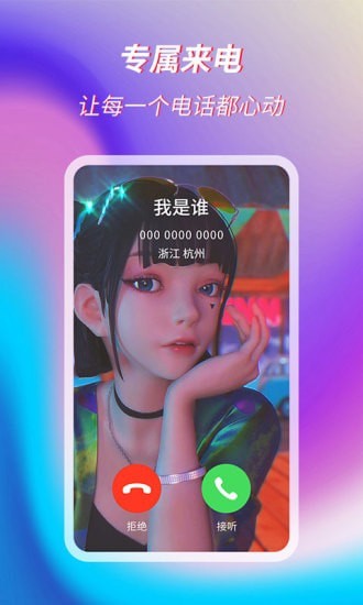 萌音来电秀_截图2