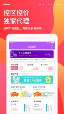 海拍客_截图1
