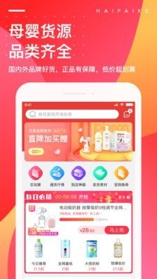 海拍客_截图3