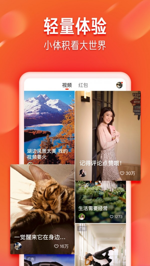 火山小视频极速版