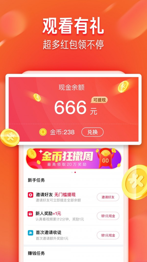 火山小视频极速版