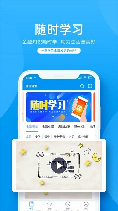 金语满堂_截图3