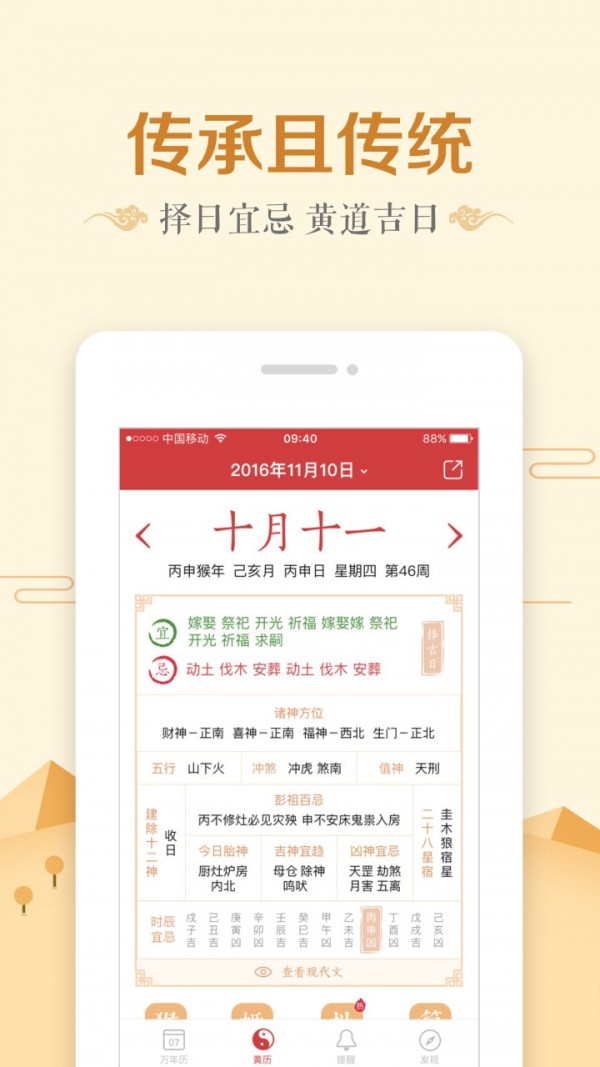 万年历日历_截图3