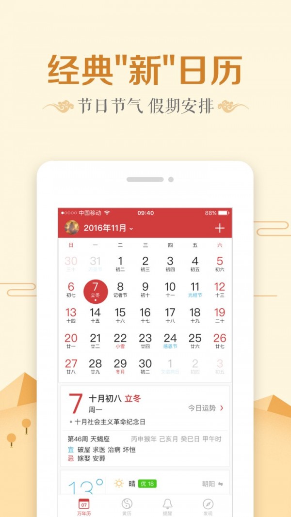 万年历日历_截图2