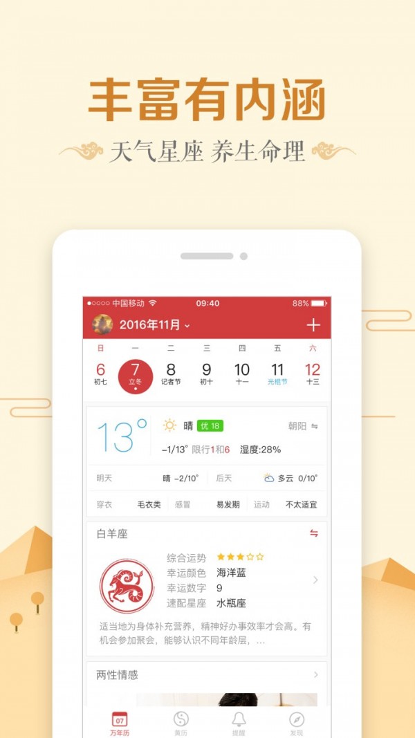 万年历日历_截图1