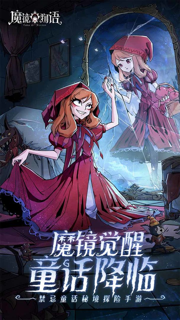 魔镜物语_截图1