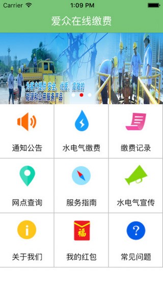 掌上爱众