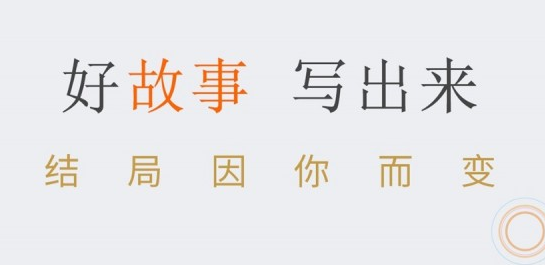 淘故事