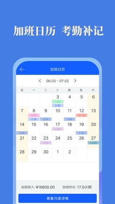 每日记