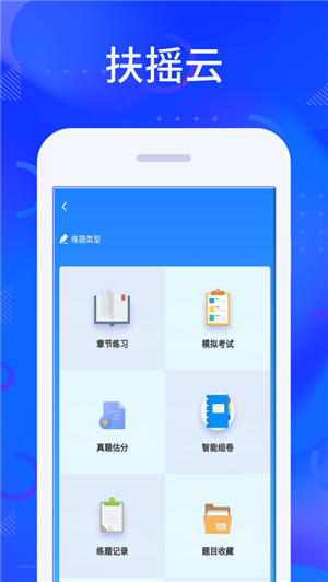 扶摇云